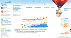 Desktop Screenshot of freedom-vrn.ru