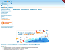 Tablet Screenshot of freedom-vrn.ru